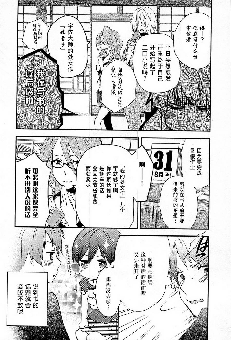 我们大家的河合莊 第24话 第1页