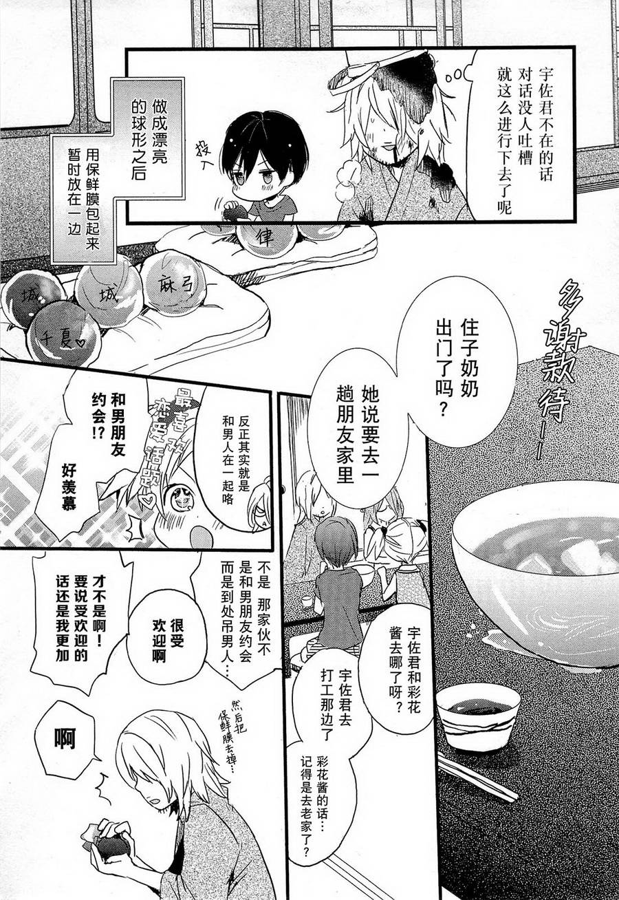 我们大家的河合莊 第24话 第8页