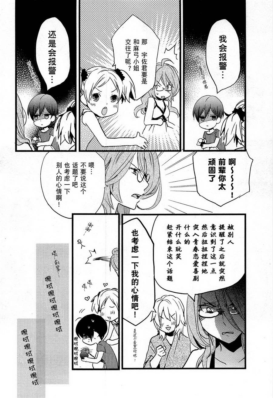 我们大家的河合莊 第24话 第15页