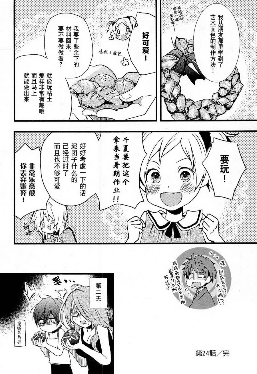 我们大家的河合莊 第24话 第19页