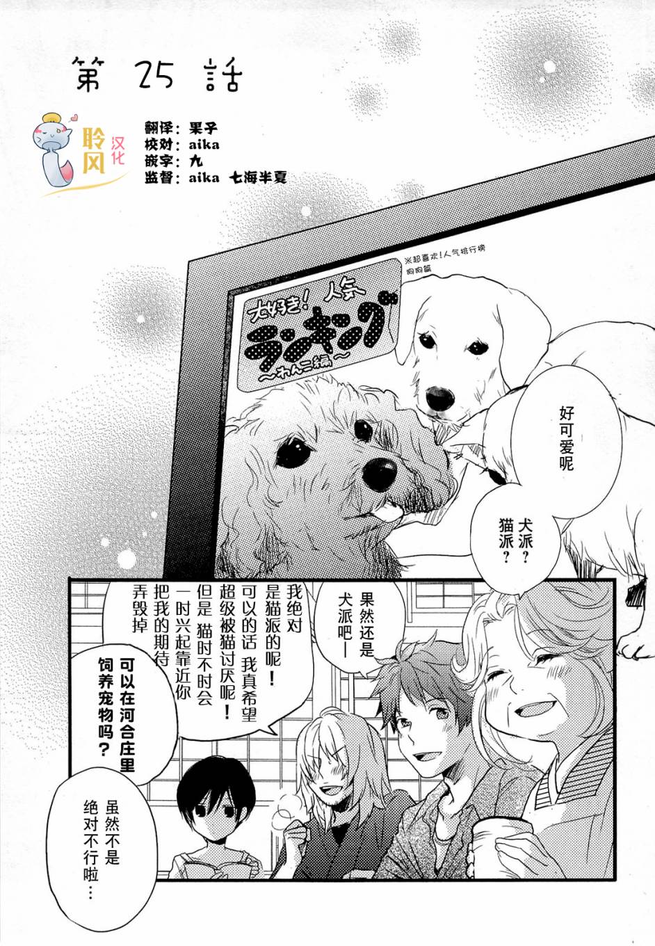 我们大家的河合莊 第25话 第0页