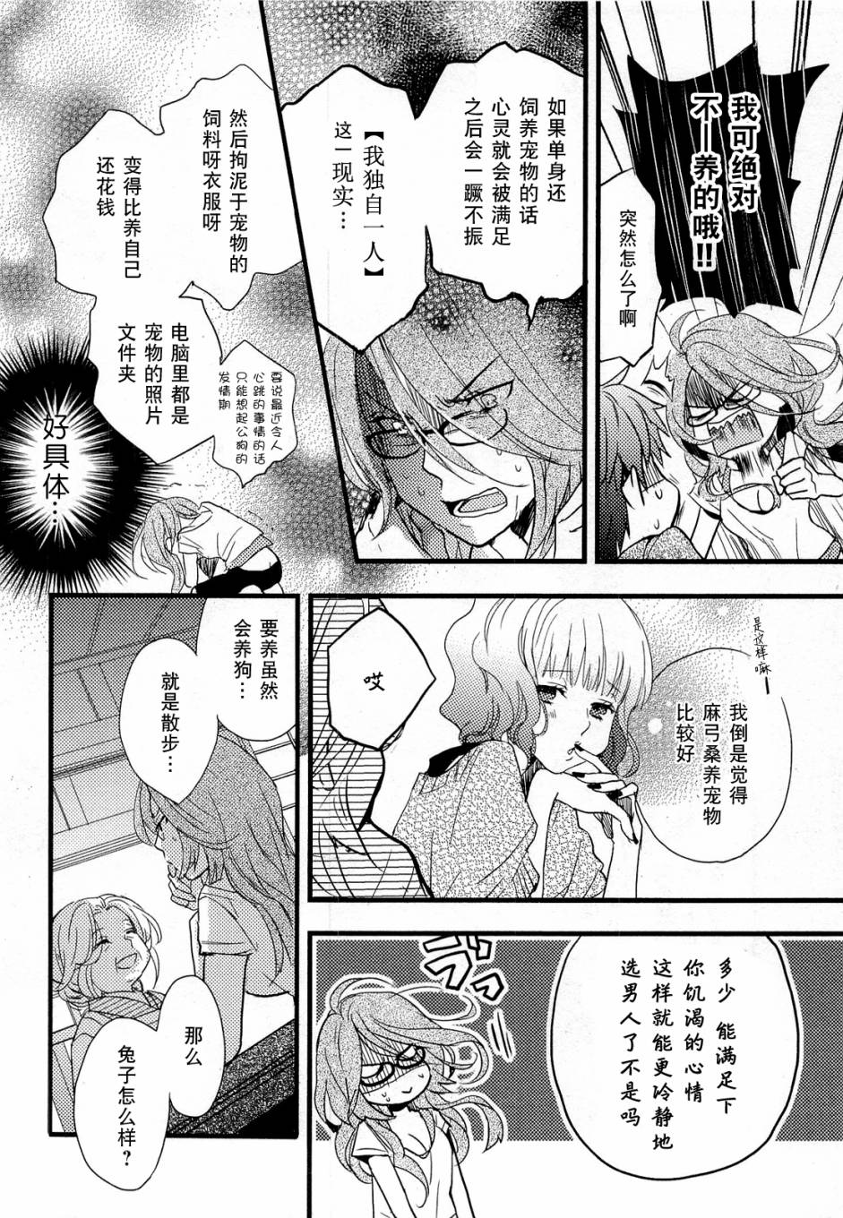 我们大家的河合莊 第25话 第1页