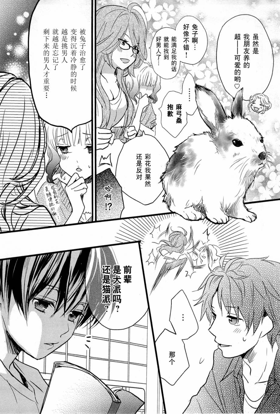 我们大家的河合莊 第25话 第2页