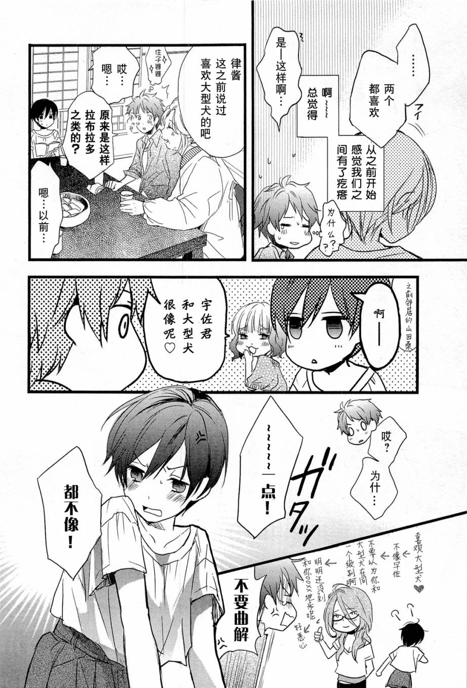 我们大家的河合莊 第25话 第3页