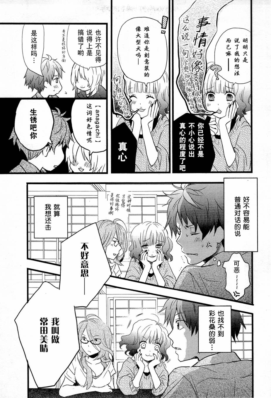 我们大家的河合莊 第25话 第4页