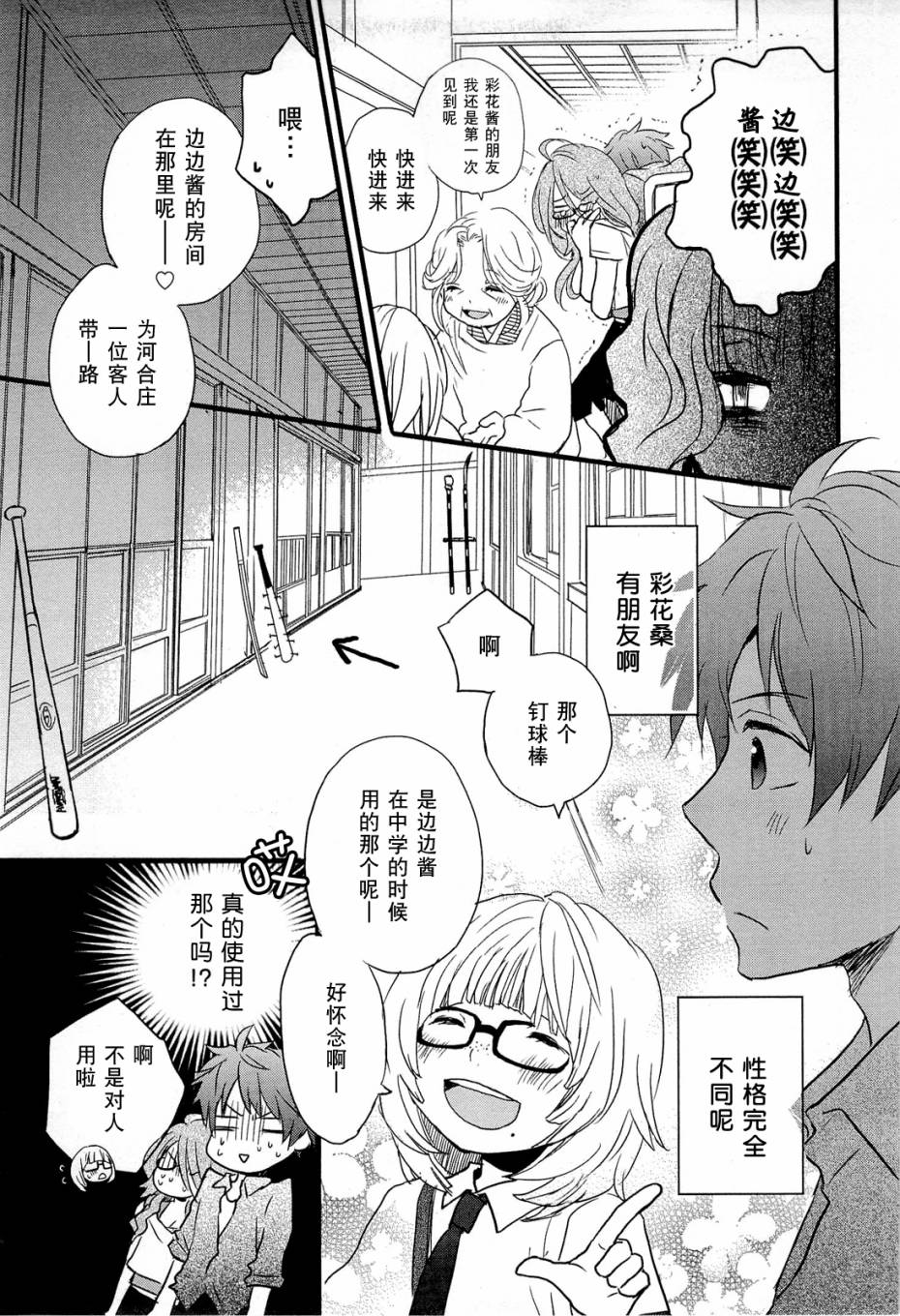 我们大家的河合莊 第25话 第6页