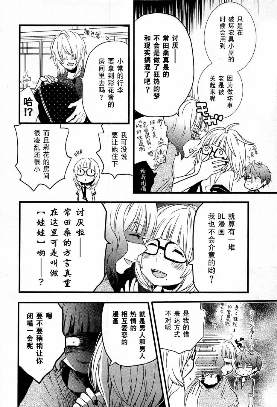 我们大家的河合莊 第25话 第7页