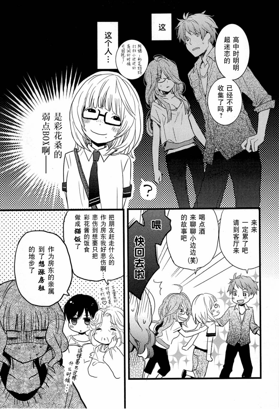 我们大家的河合莊 第25话 第8页