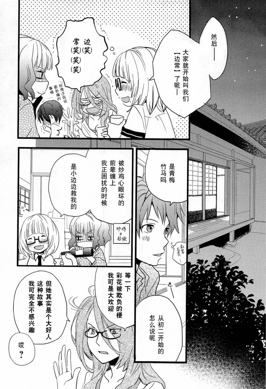 我们大家的河合莊 第25话 第9页