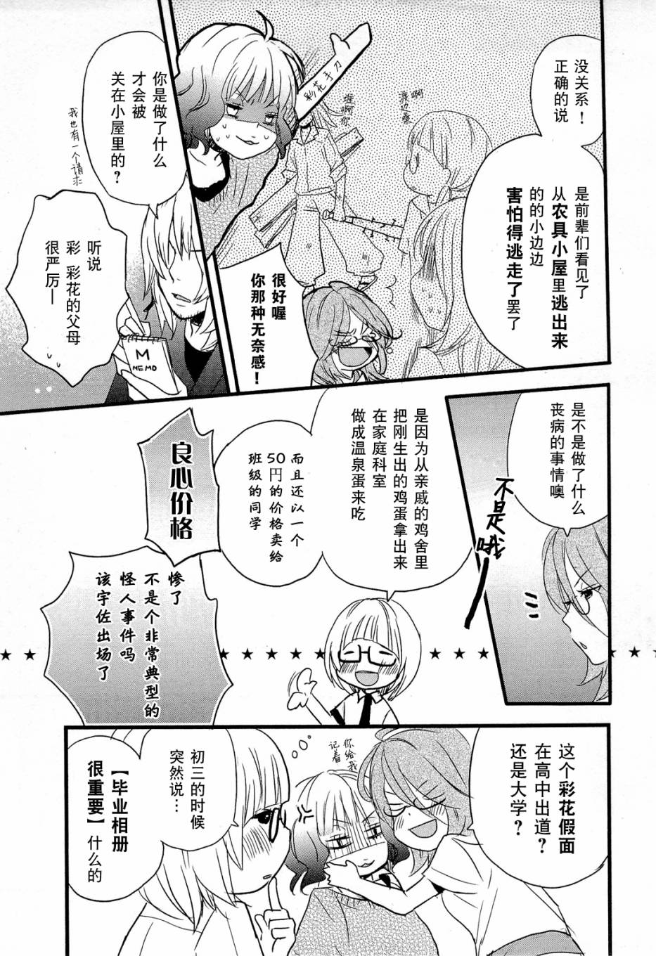 我们大家的河合莊 第25话 第10页