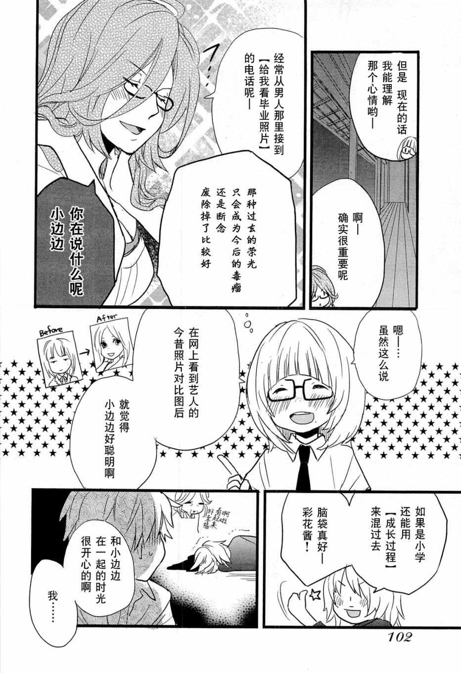 我们大家的河合莊 第25话 第11页