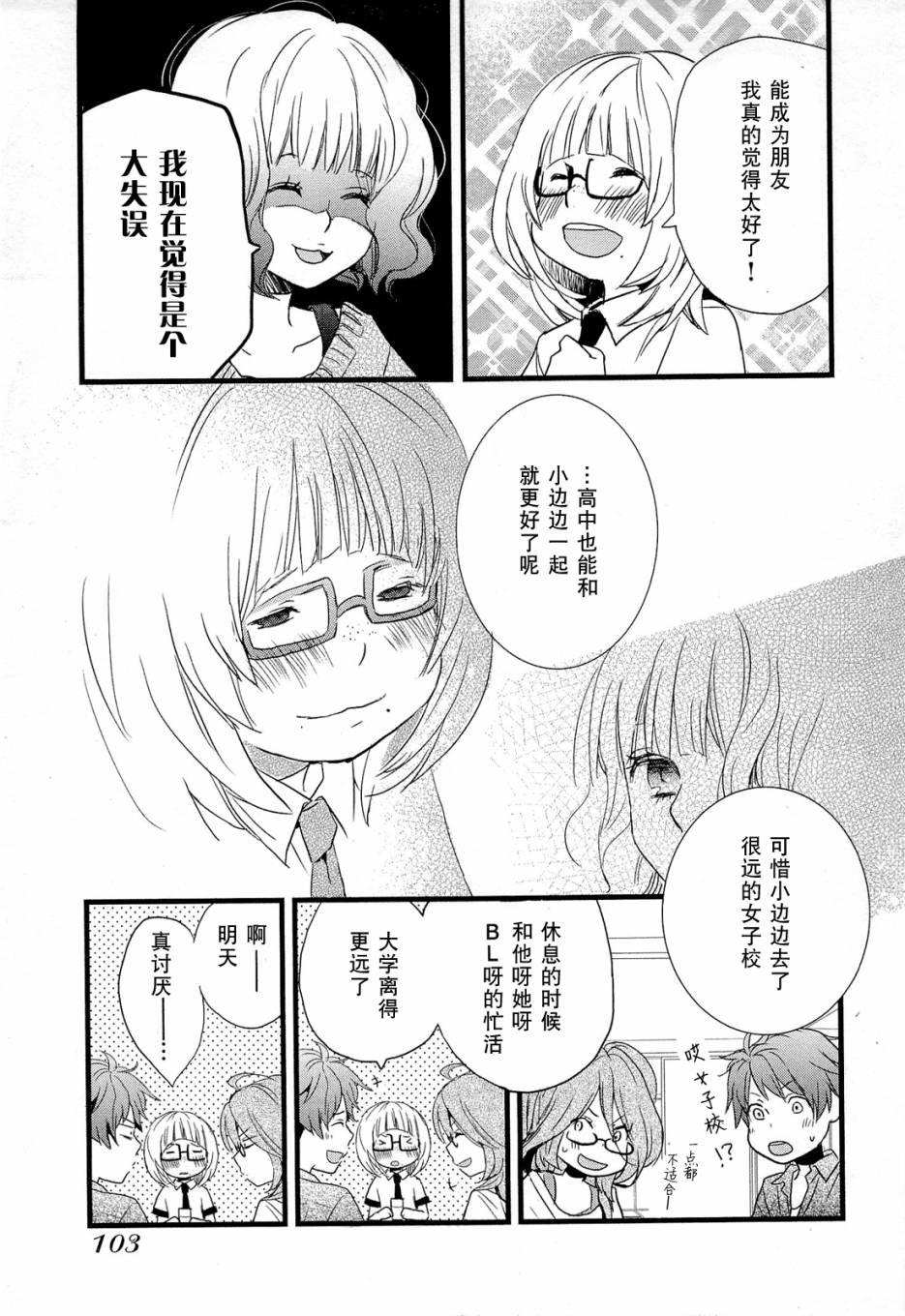 我们大家的河合莊 第25话 第12页