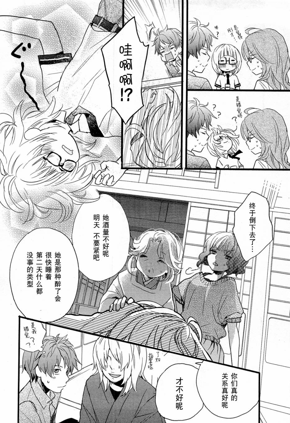 我们大家的河合莊 第25话 第13页