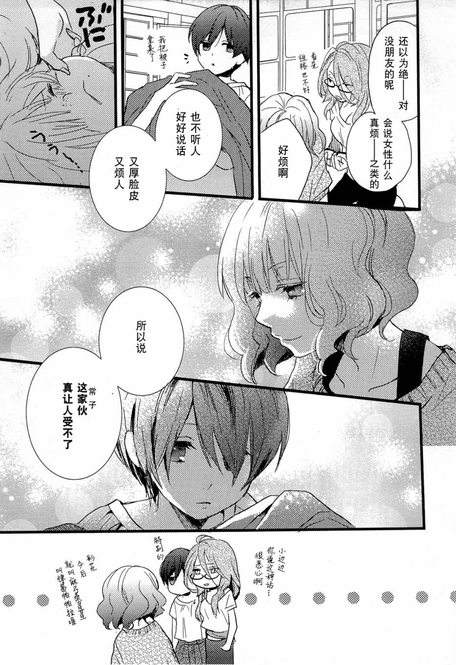 我们大家的河合莊 第25话 第14页