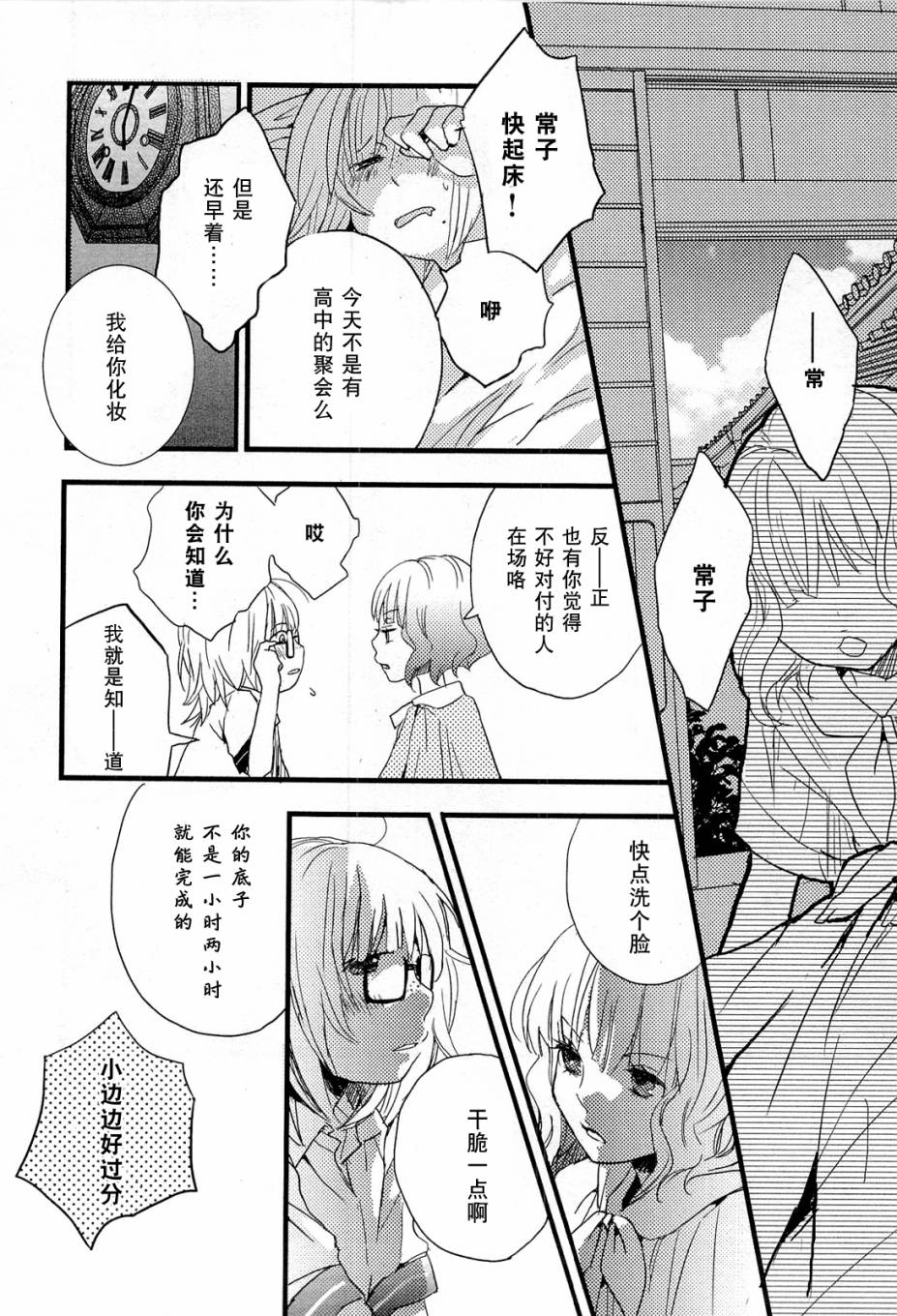 我们大家的河合莊 第25话 第15页