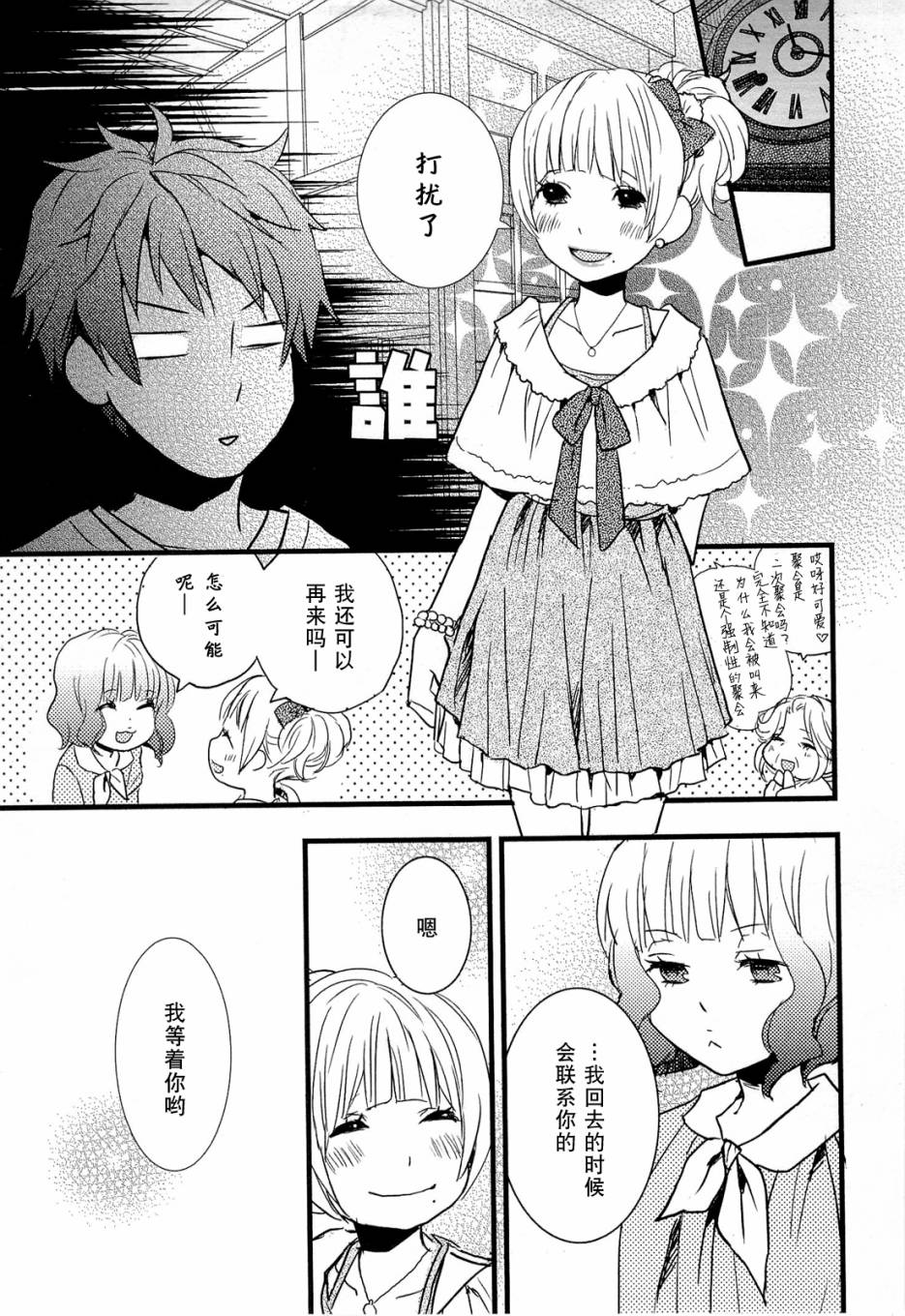 我们大家的河合莊 第25话 第16页