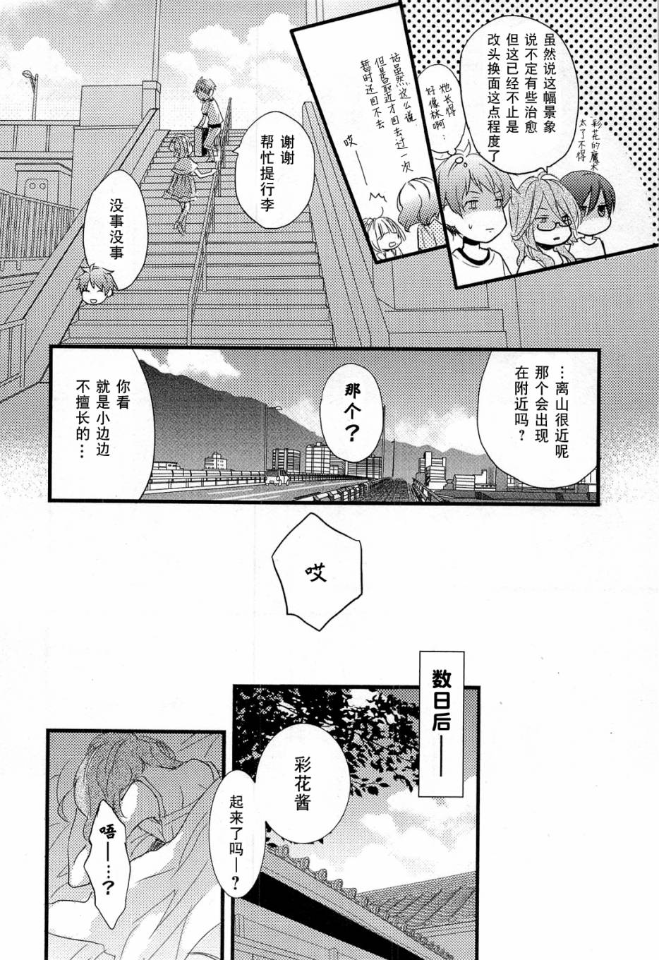 我们大家的河合莊 第25话 第17页