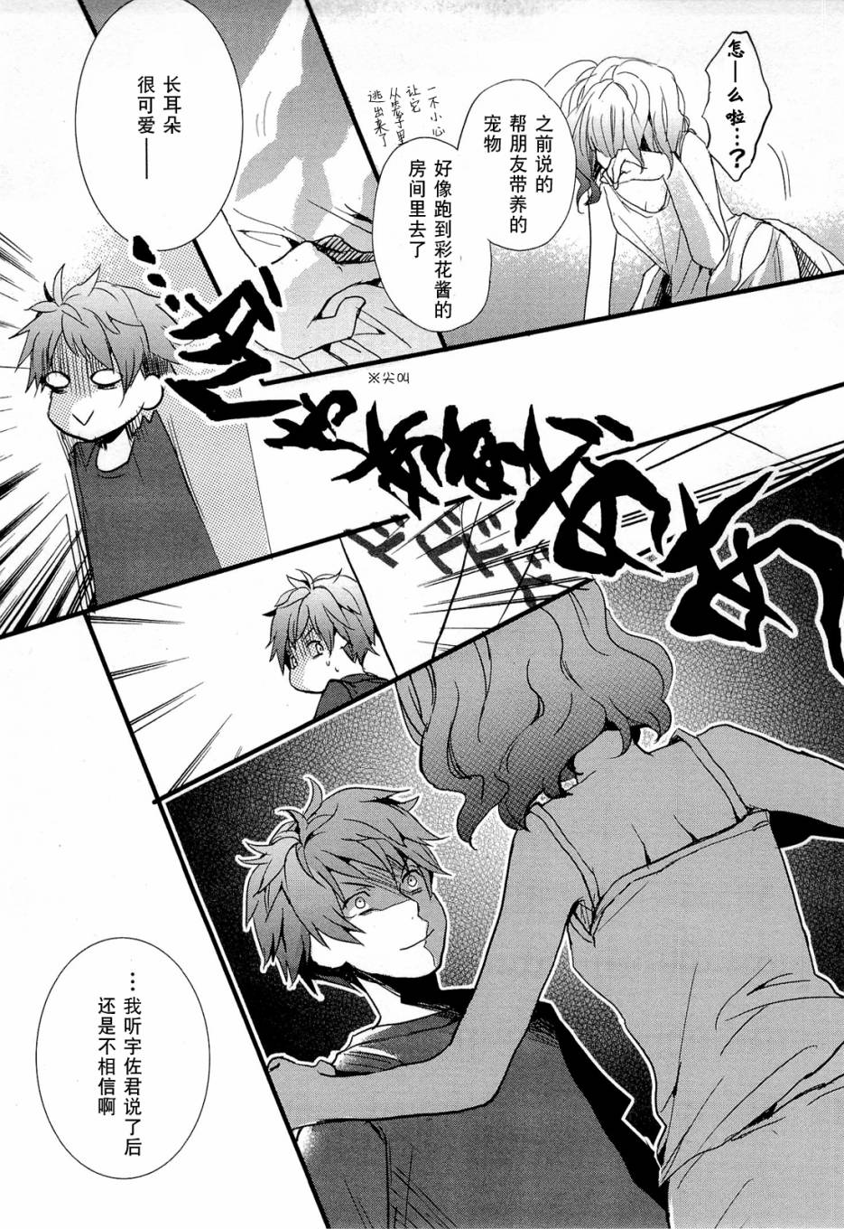 我们大家的河合莊 第25话 第18页