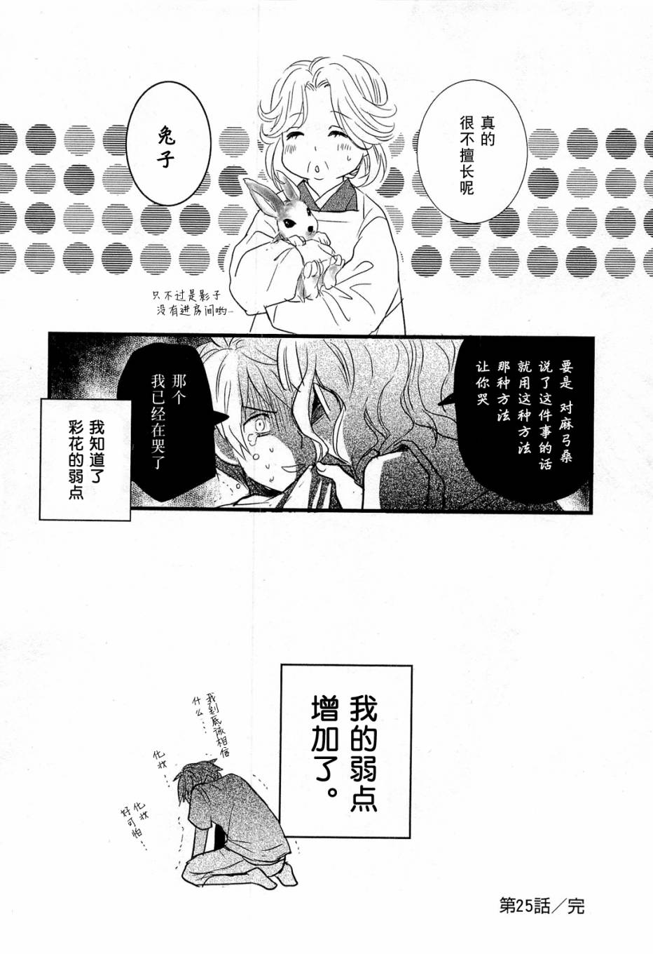 我们大家的河合莊 第25话 第19页