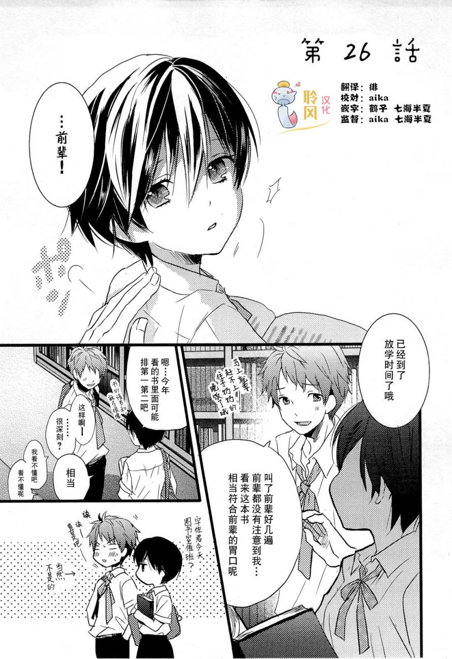 我们大家的河合莊 第26话 第0页