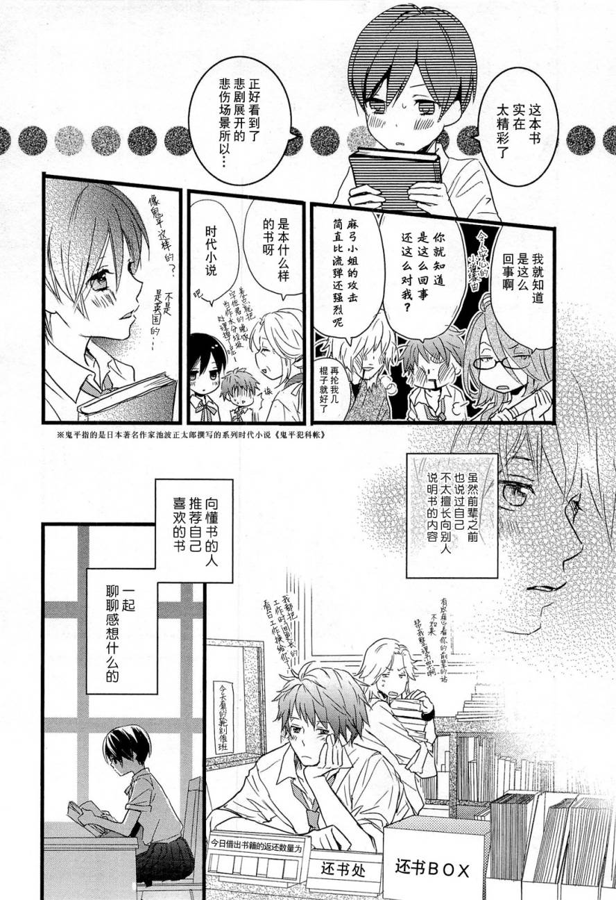 我们大家的河合莊 第26话 第3页