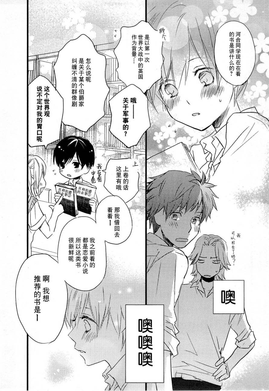 我们大家的河合莊 第26话 第6页