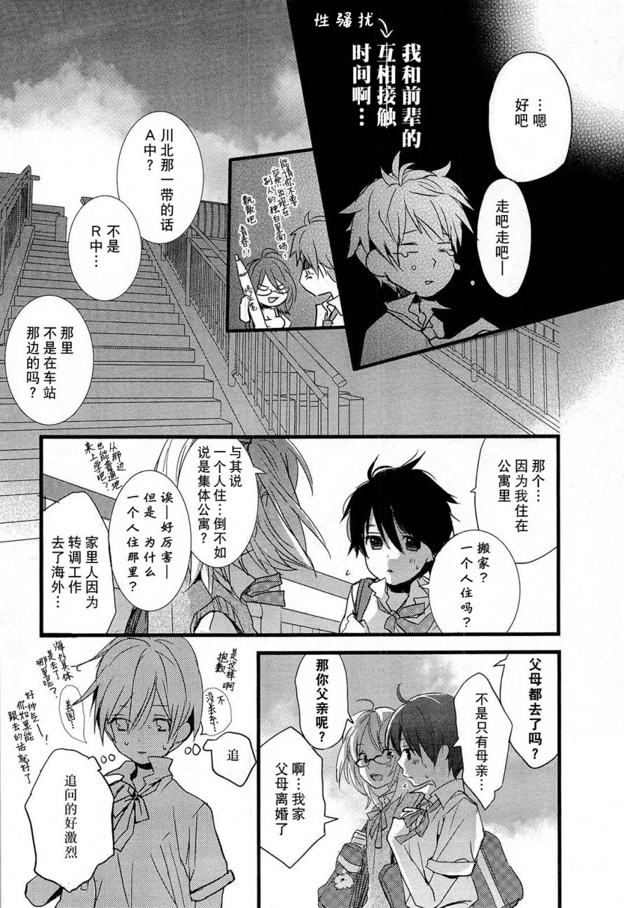 我们大家的河合莊 第26话 第9页