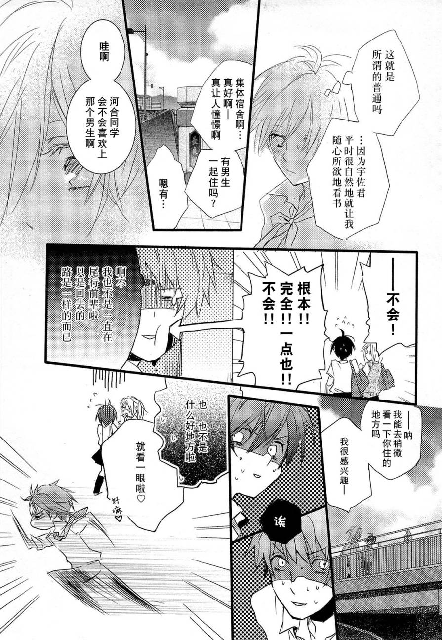 我们大家的河合莊 第26话 第10页