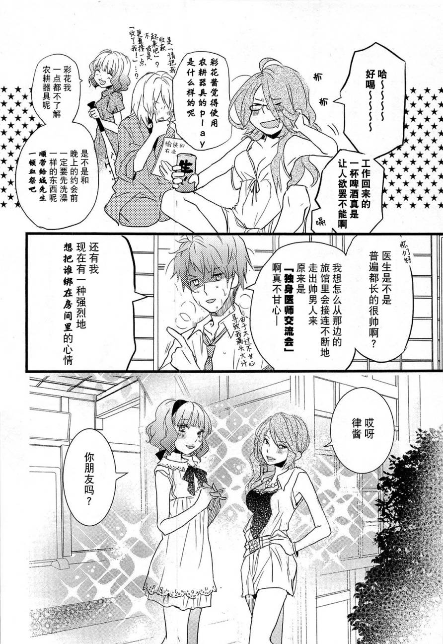 我们大家的河合莊 第26话 第11页