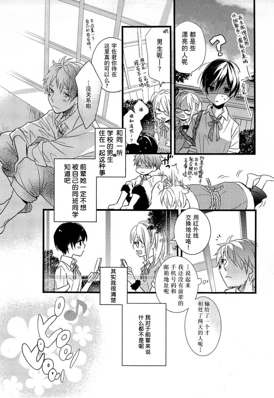 我们大家的河合莊 第26话 第12页