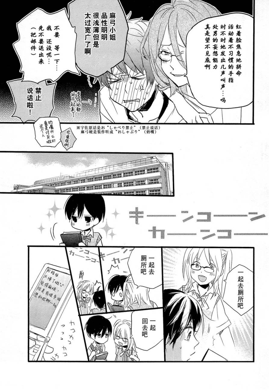 我们大家的河合莊 第26话 第14页