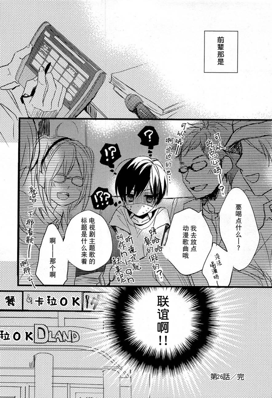 我们大家的河合莊 第26话 第19页