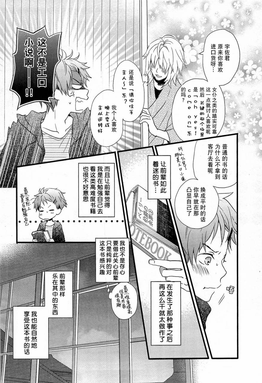 我们大家的河合莊 第28话 第1页