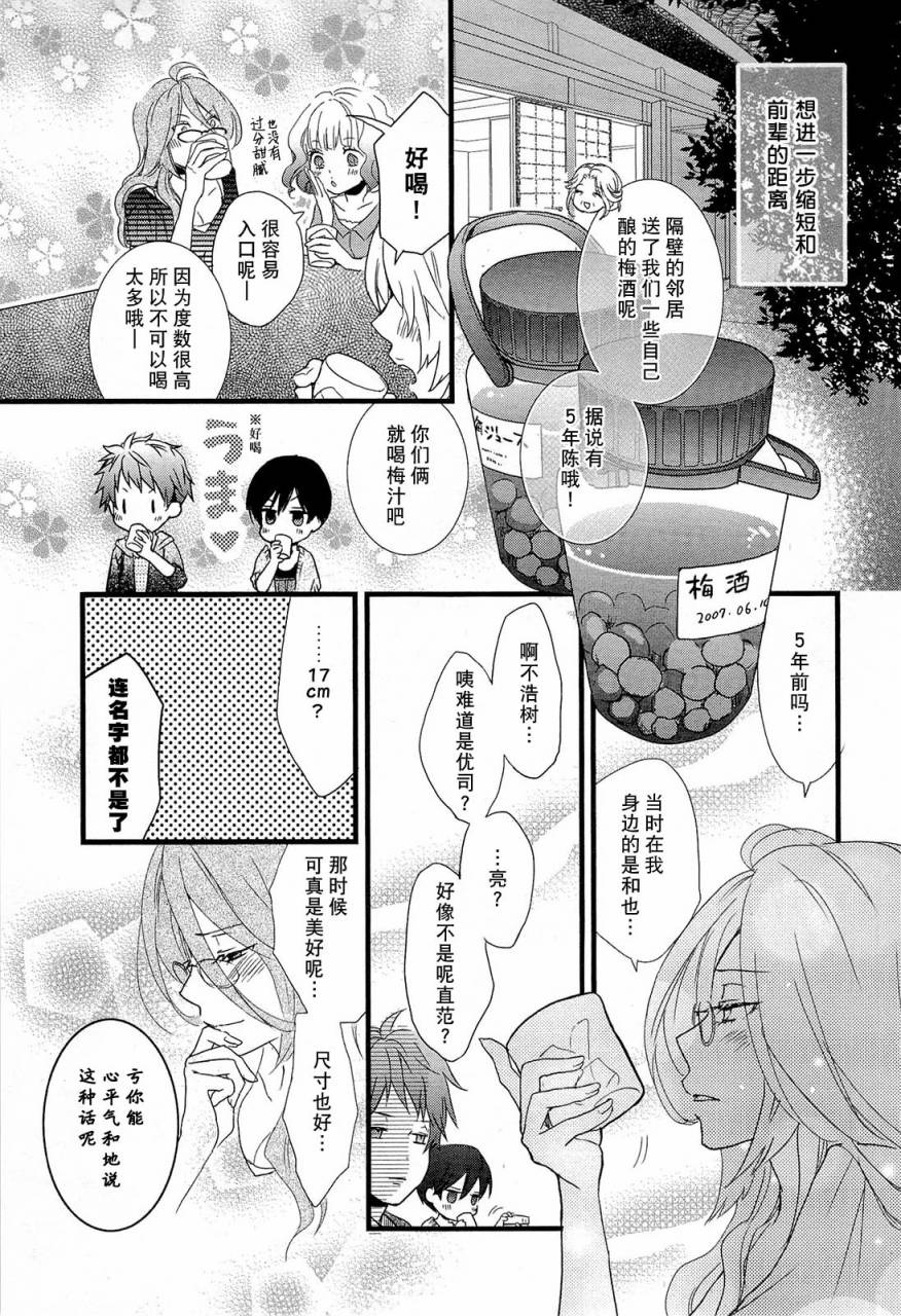 我们大家的河合莊 第28话 第2页