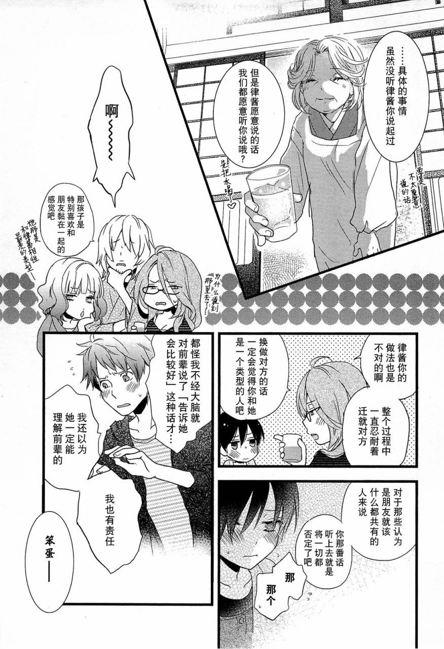 我们大家的河合莊 第28话 第6页