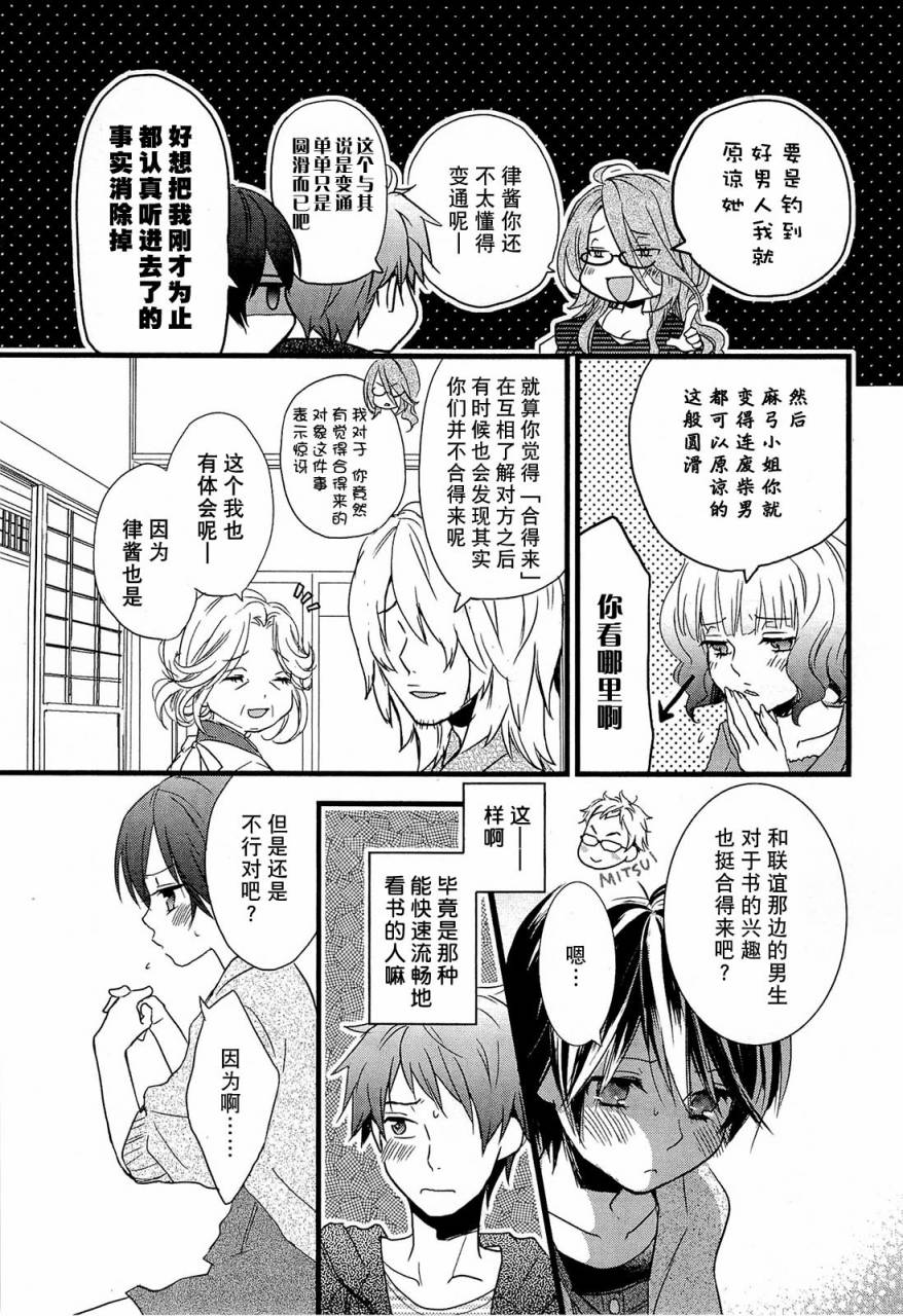 我们大家的河合莊 第28话 第8页