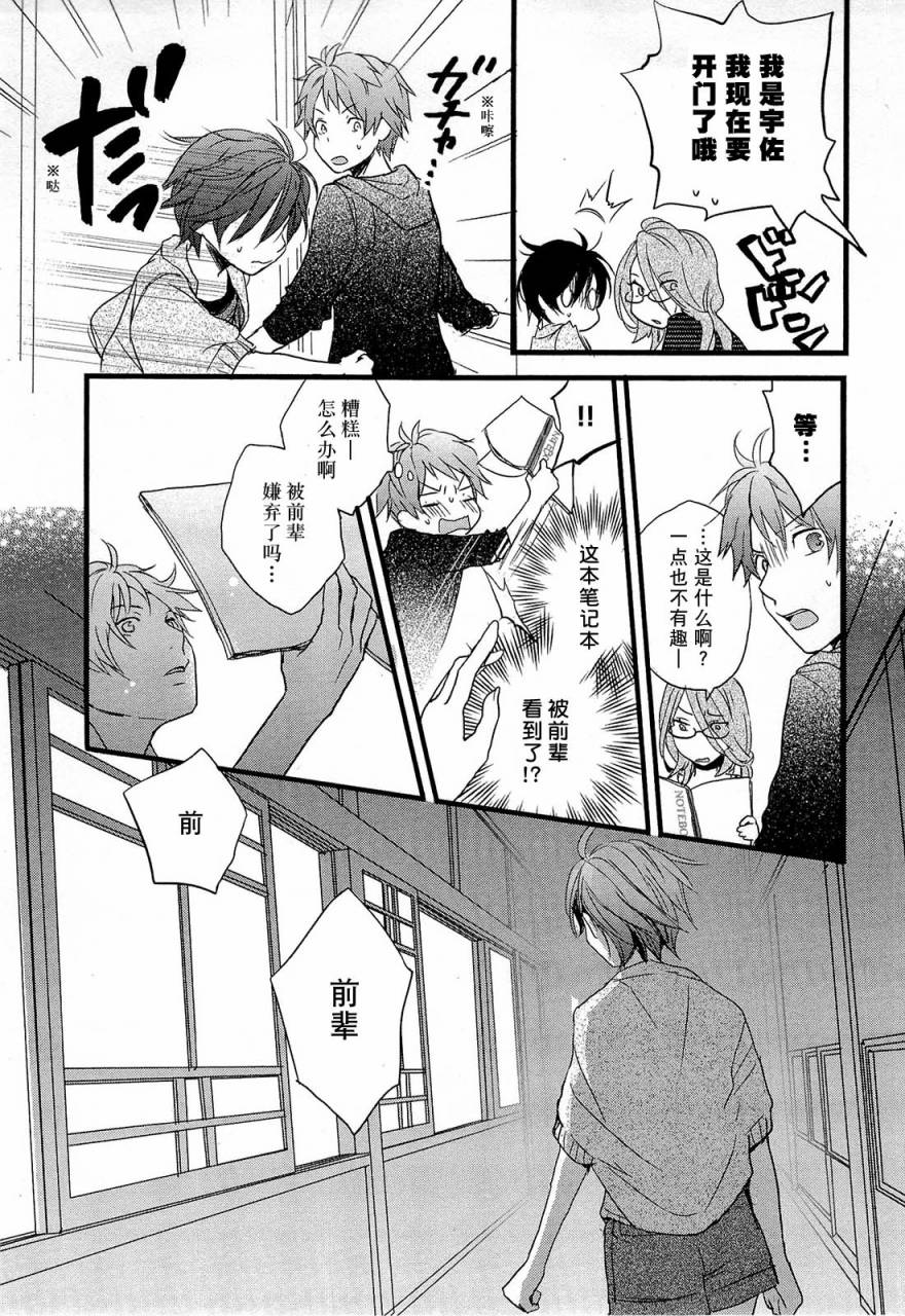 我们大家的河合莊 第28话 第16页