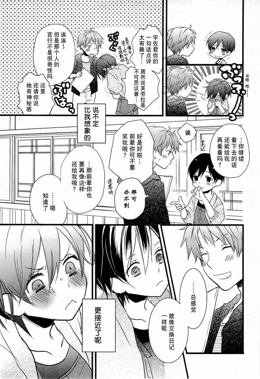 我们大家的河合莊 第28话 第18页