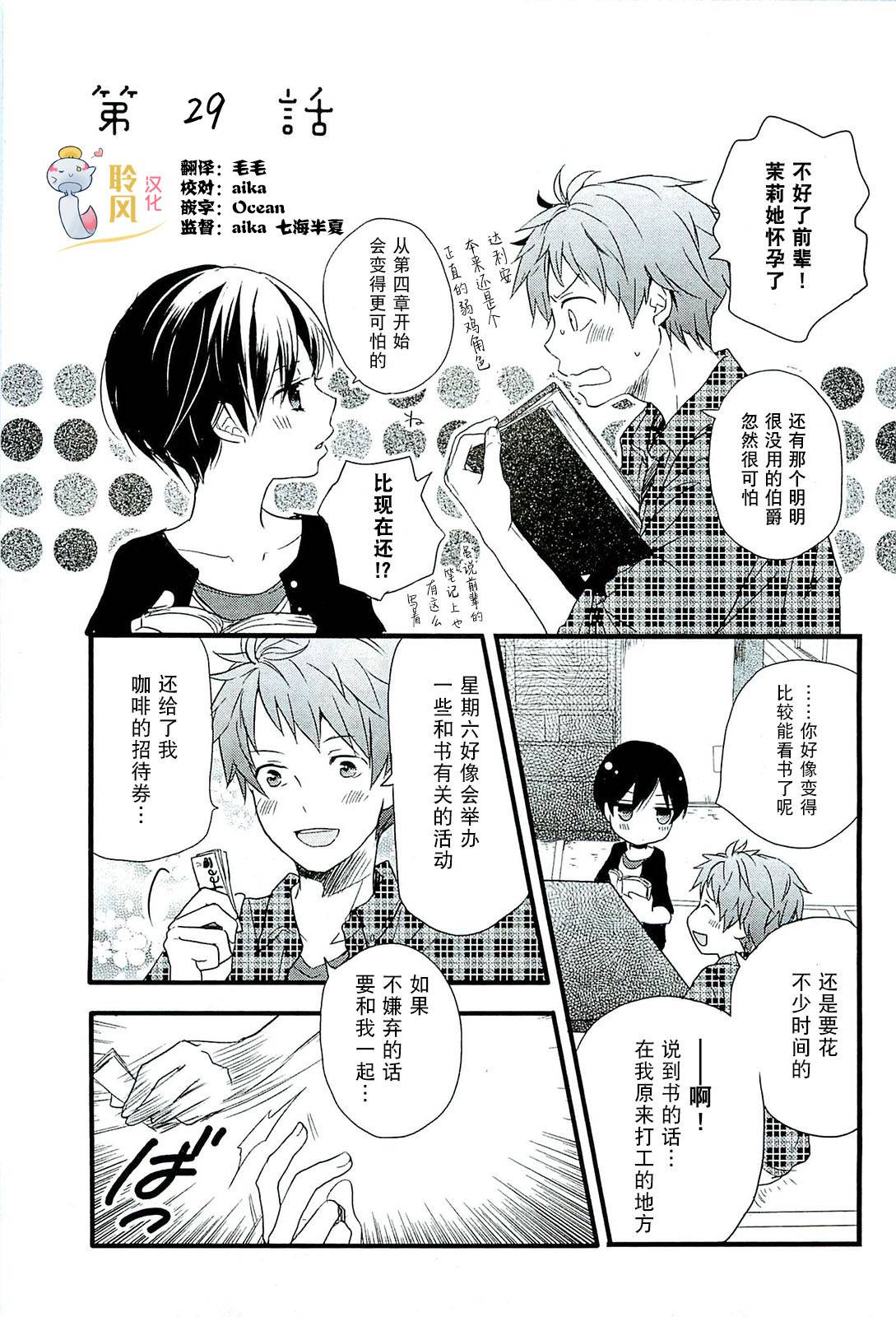 我们大家的河合莊 第29话 第0页