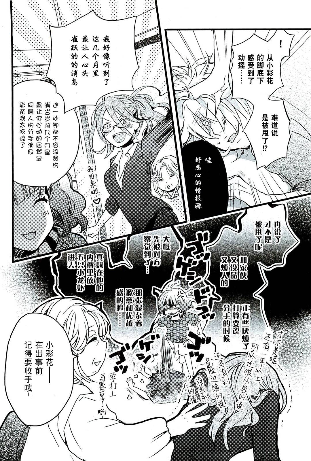 我们大家的河合莊 第29话 第3页