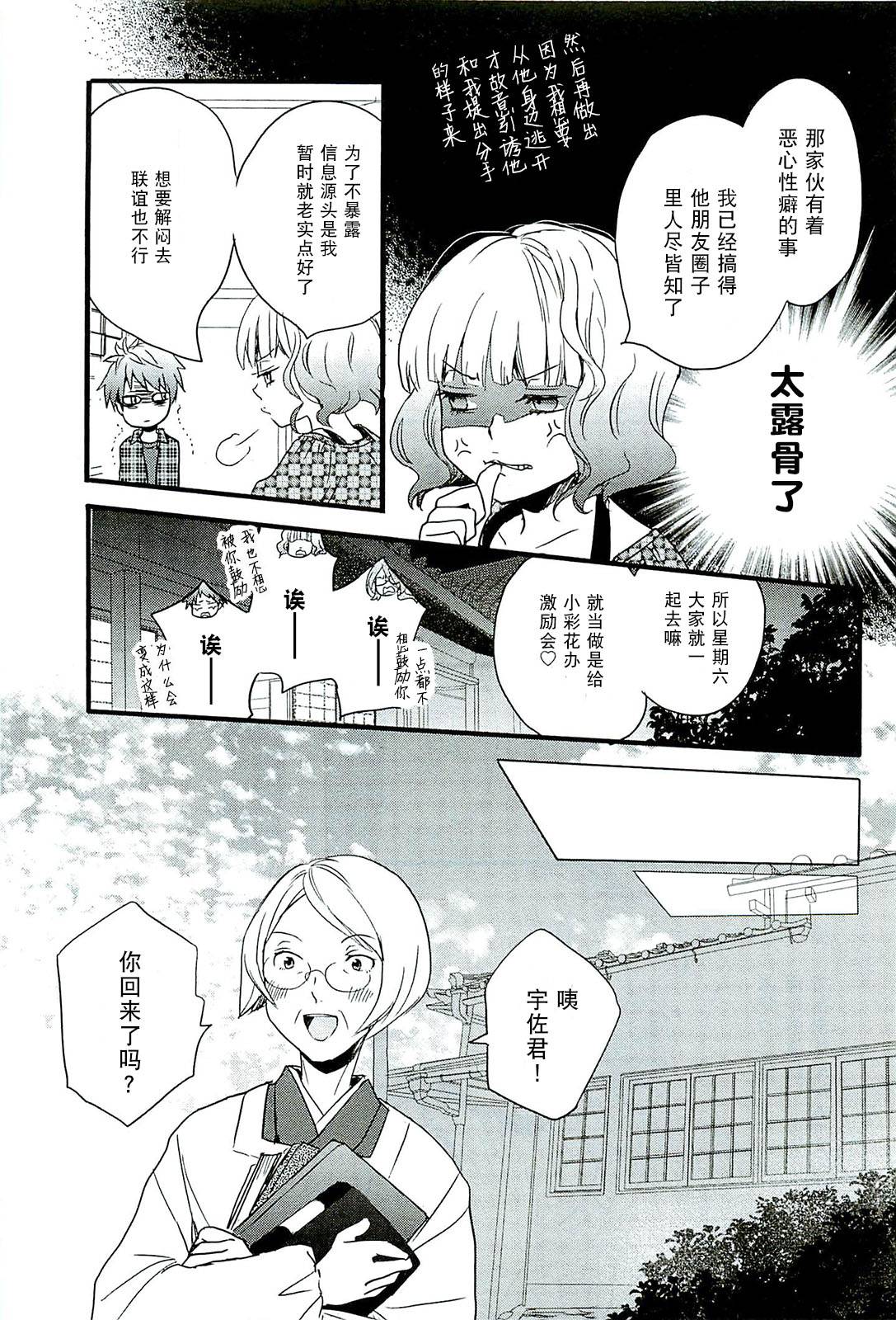 我们大家的河合莊 第29话 第4页