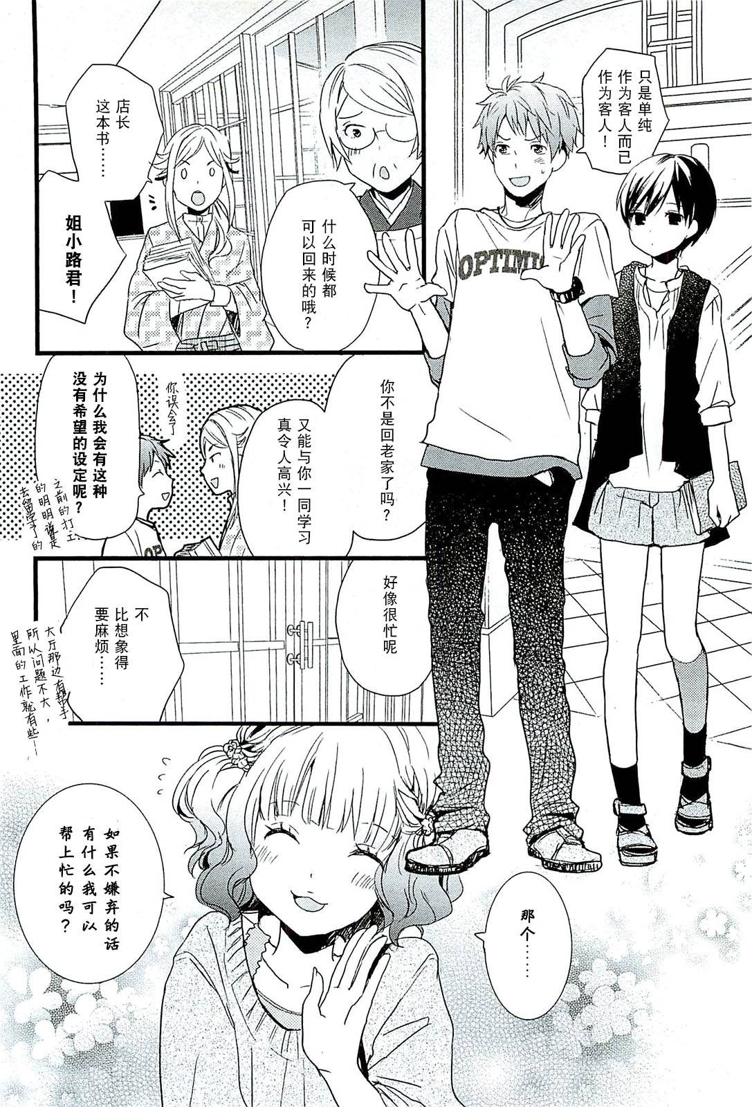 我们大家的河合莊 第29话 第5页