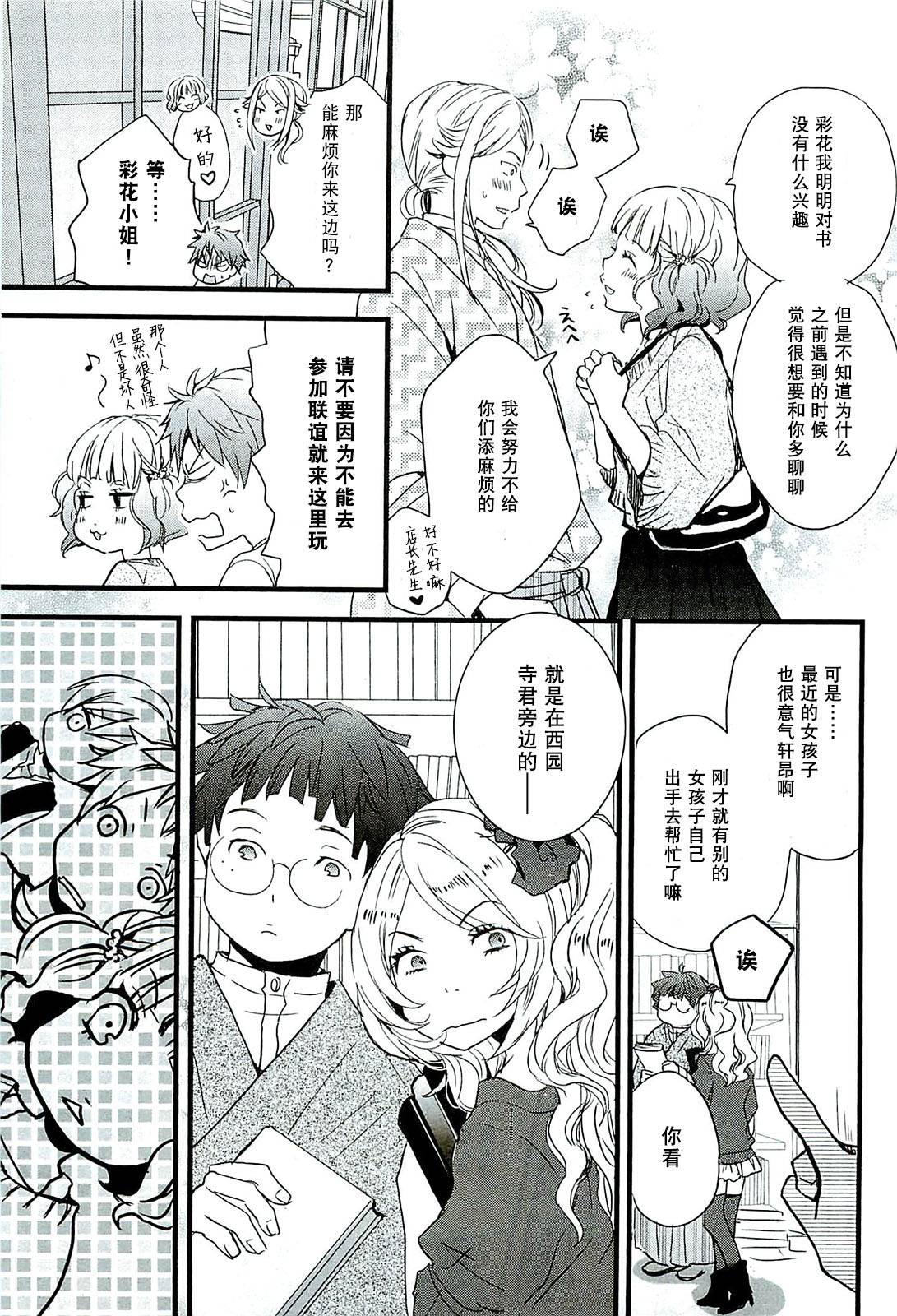 我们大家的河合莊 第29话 第6页