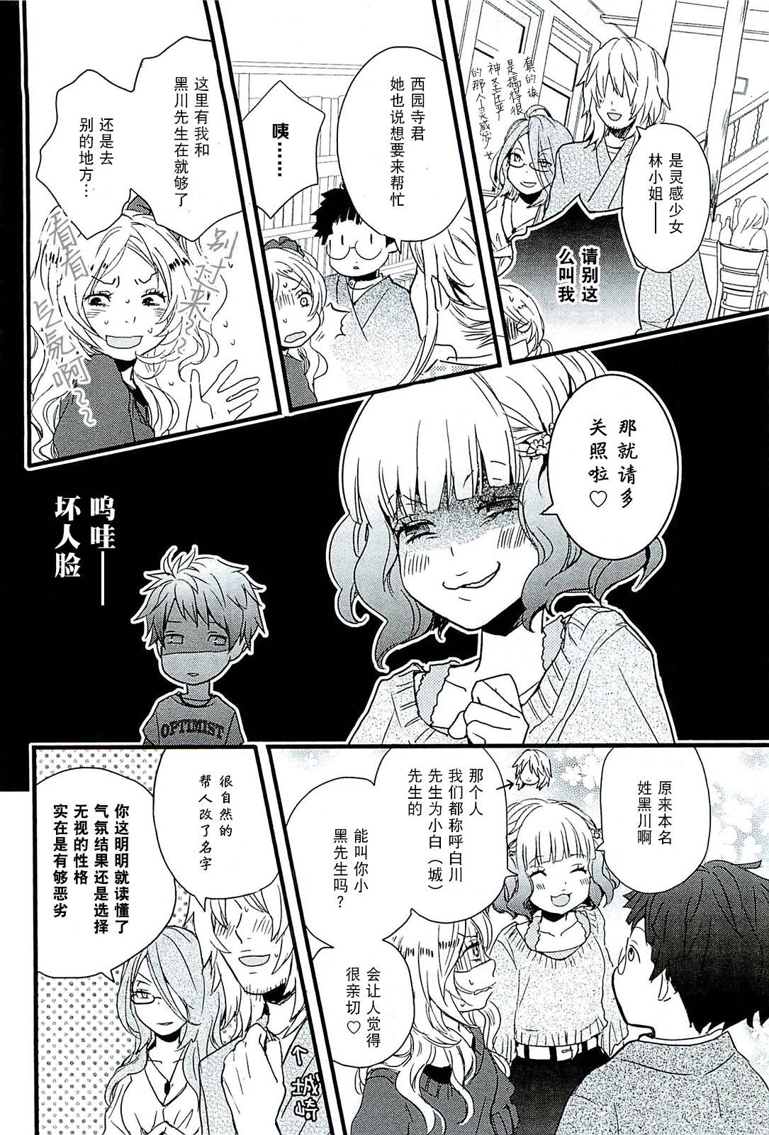 我们大家的河合莊 第29话 第7页