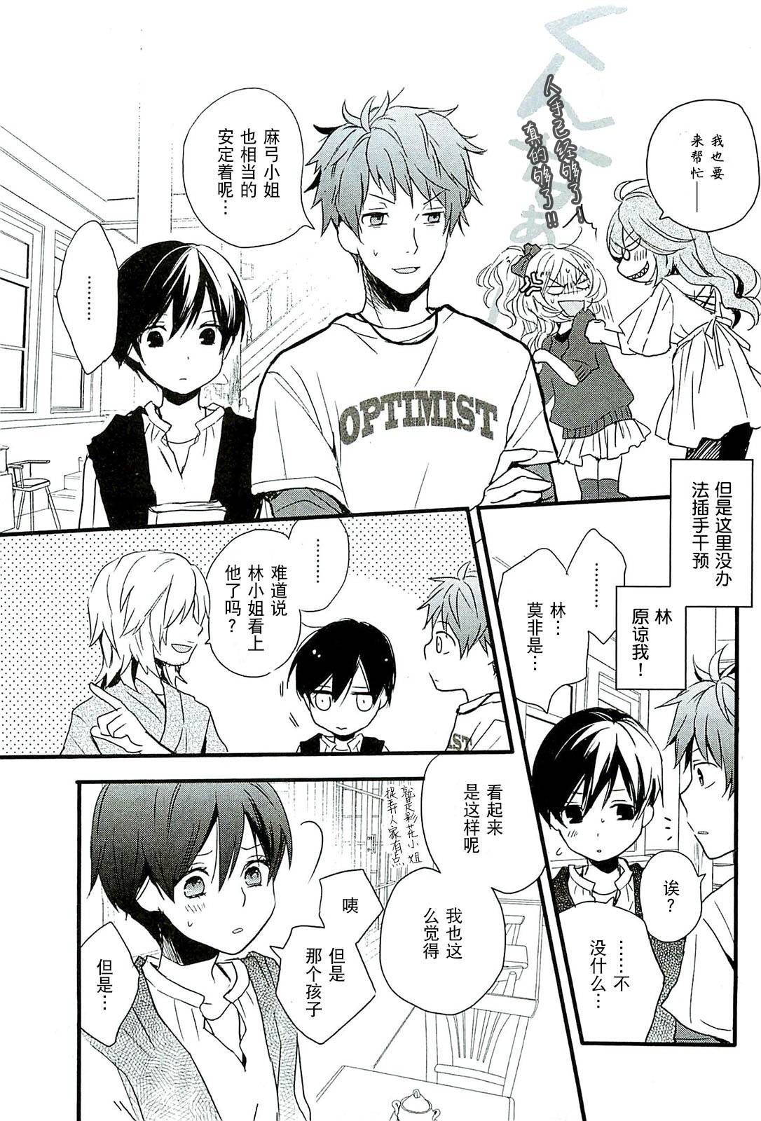 我们大家的河合莊 第29话 第8页