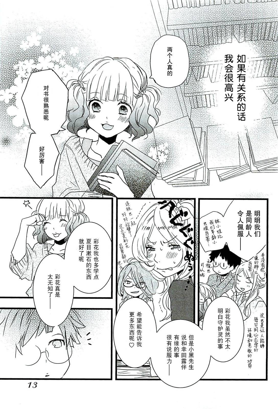 我们大家的河合莊 第29话 第10页