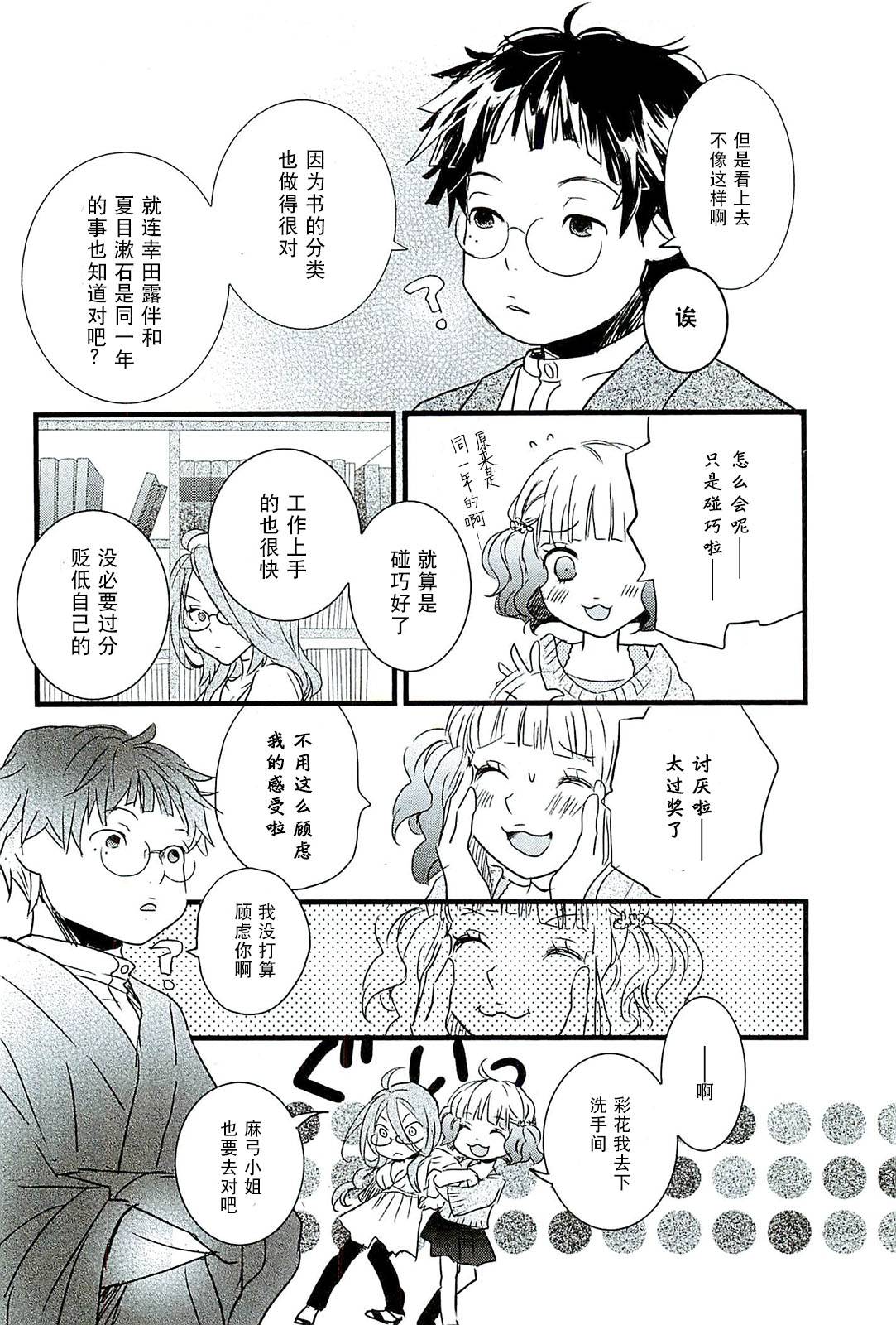 我们大家的河合莊 第29话 第11页