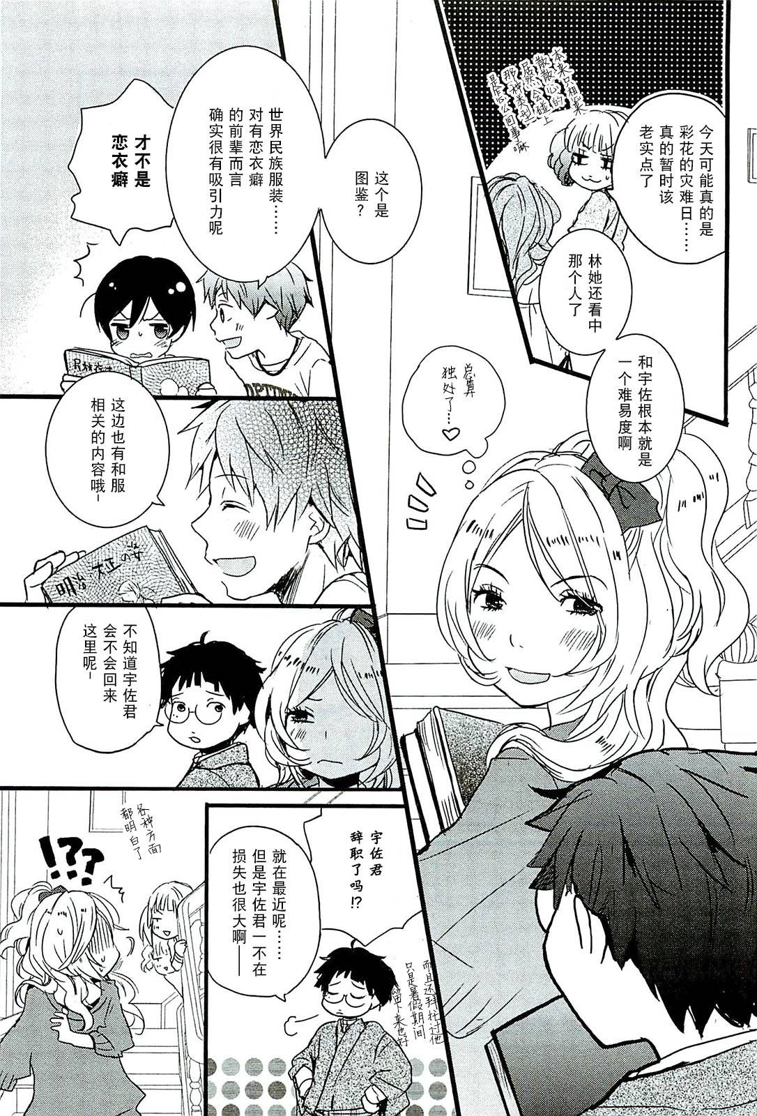 我们大家的河合莊 第29话 第14页