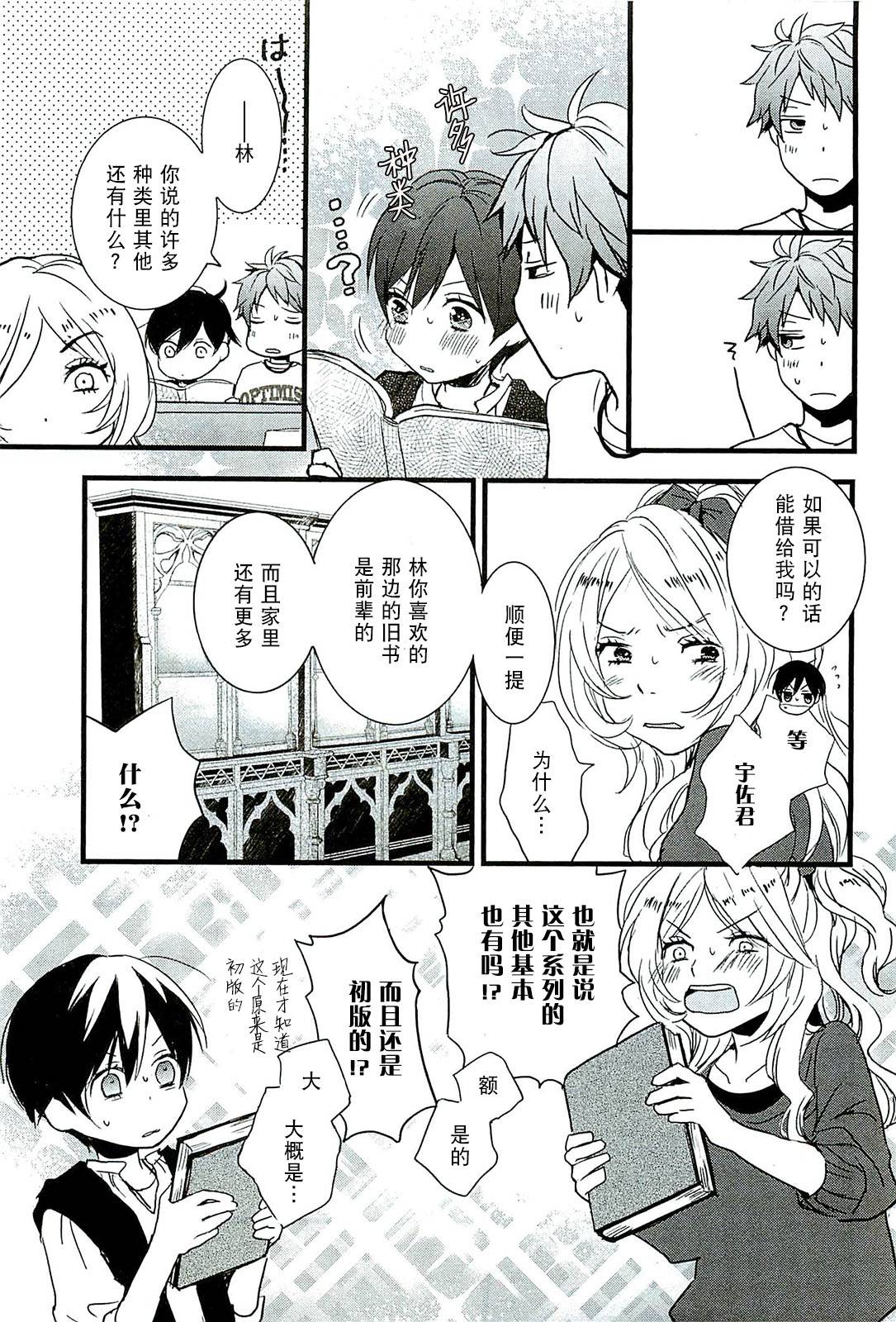 我们大家的河合莊 第29话 第16页