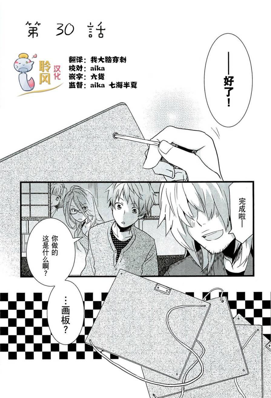 我们大家的河合莊 第30话 第0页